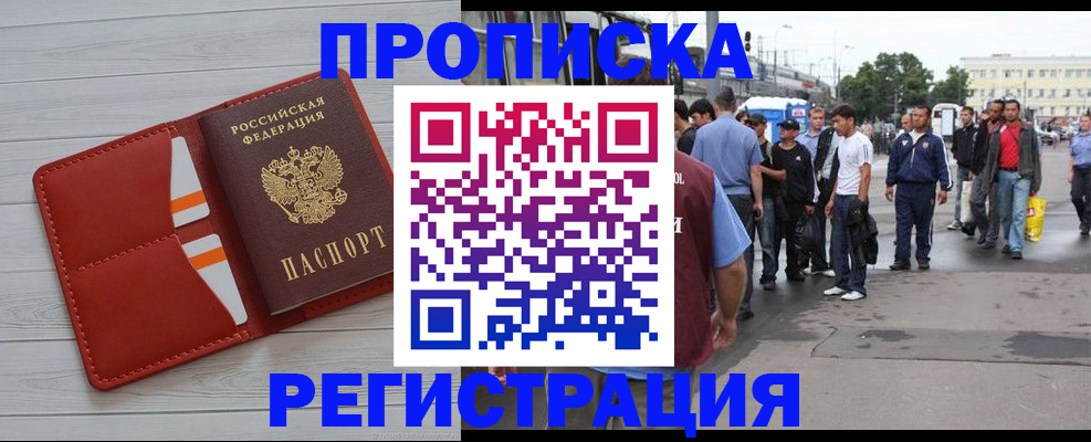 временная прописка в Черняховске